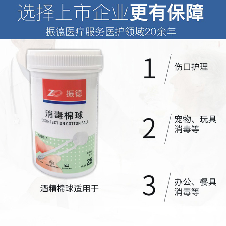 zd振德消毒棉球酒精棉球一次性家用无菌伤口消毒内置镊子医用级_欧天医疗器械专营店_医疗器械-第4张图片-提都小院