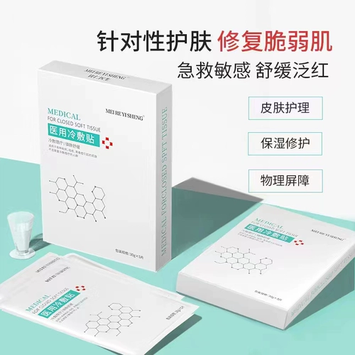 Холодный компресс, маска для лица, восстанавливающее увлажняющее осветляющее противовоспалительное средство, анти-акне, официальный продукт