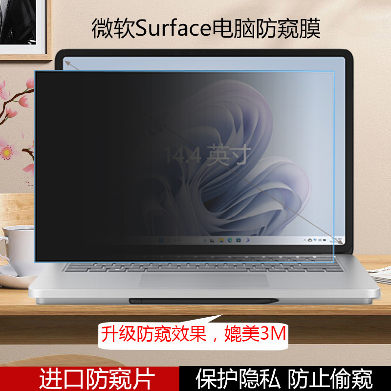 适用于微软Surface Laptop Studio 2防尘专用键盘膜14.4英寸抗蓝光屏幕高清钢化膜保护膜隐私保护左右防窥膜-图0