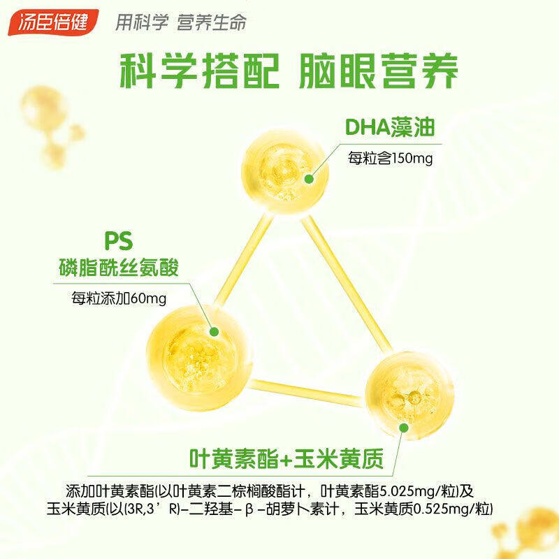 汤臣倍健dha藻油磷脂酰丝氨酸正品官方旗舰店脑眼营养凝胶糖果,淘宝优惠券,粉丝福利购,淘宝优惠卷