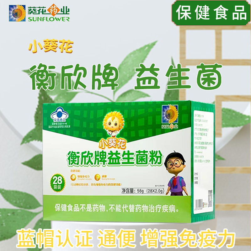 买1送1小葵花益生菌衡欣牌益生菌儿童成人冻干粉调理肠胃免疫便秘