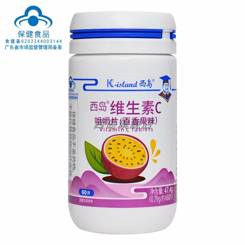 【直播专享省省省】维生素C百香果(家庭装/5盒/300片/1个月补VC