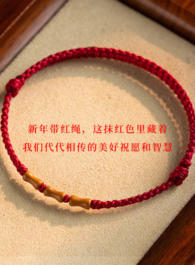 桃木竹节红绳马年本命年转运手绳