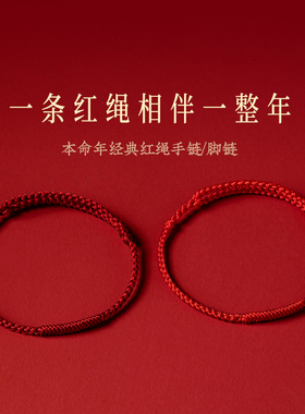 花素全手工精编好运红绳