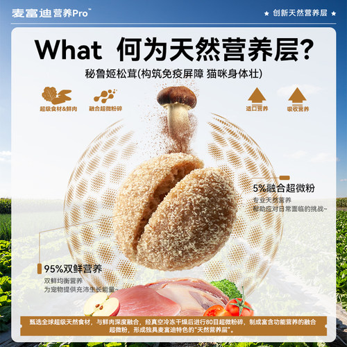 麦富迪猫粮试吃装乳鸽磷虾冻干双拼猫粮鲜鸡肉磷虾鱼油美毛猫粮 - 图0