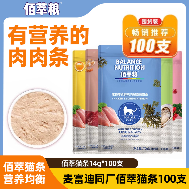 佰萃猫条麦富迪同厂猫咪零食100支整箱成幼猫增肥营养补水湿粮包