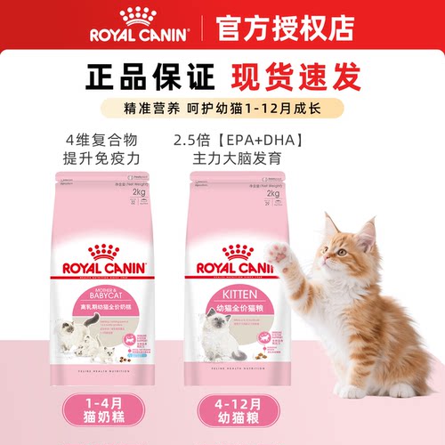 皇家幼猫猫粮皇家奶糕离乳期小猫专用粮bk34/k36猫粮1-4月猫咪 - 图3
