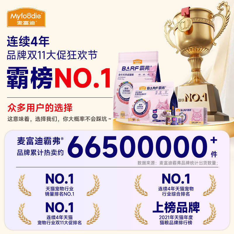 麦富迪barf霸弗猫粮鲜肉冻干全价全期鸡肉牛肉成猫营养天然粮幼猫