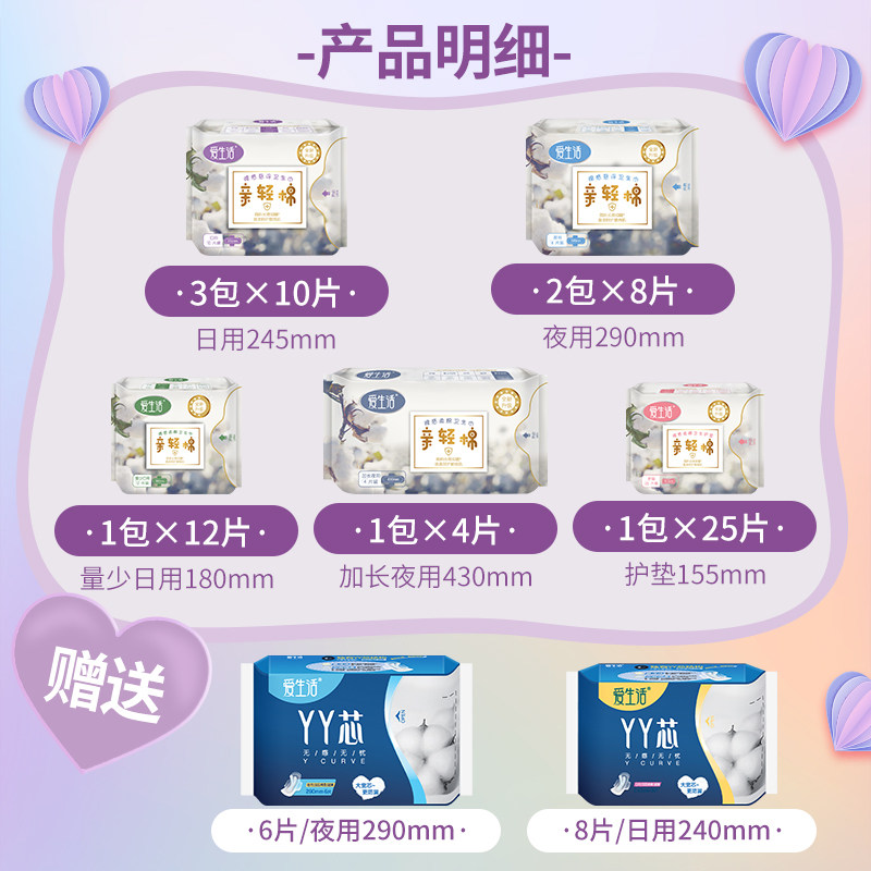  ilife爱生活卫生巾