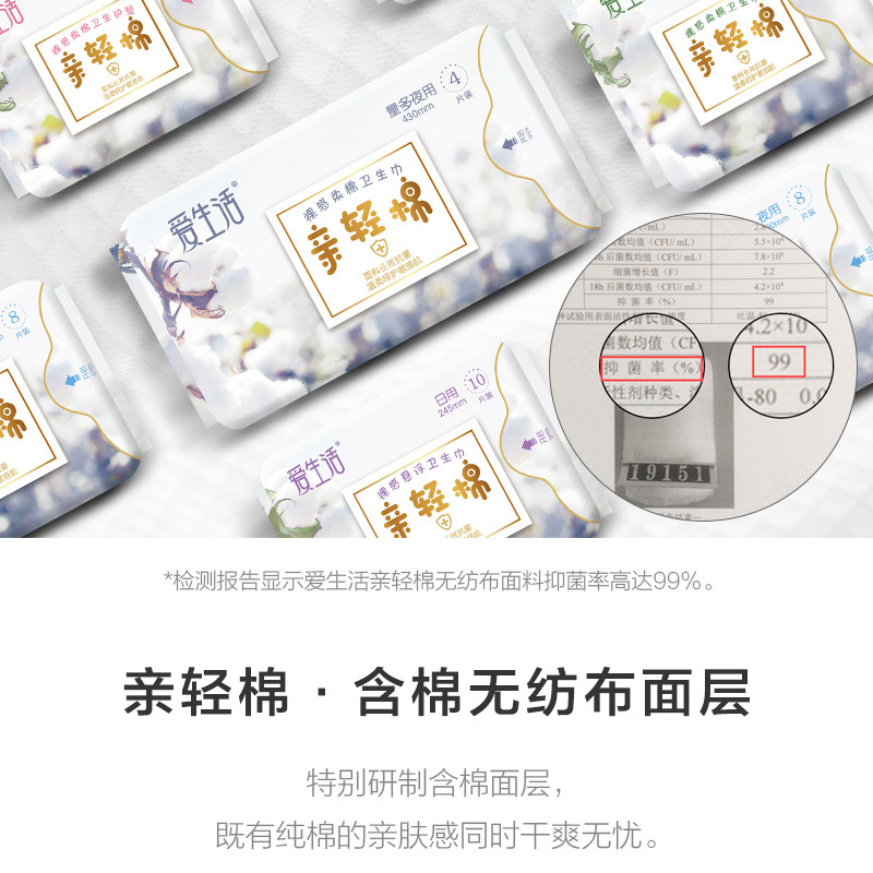  ilife爱生活卫生巾