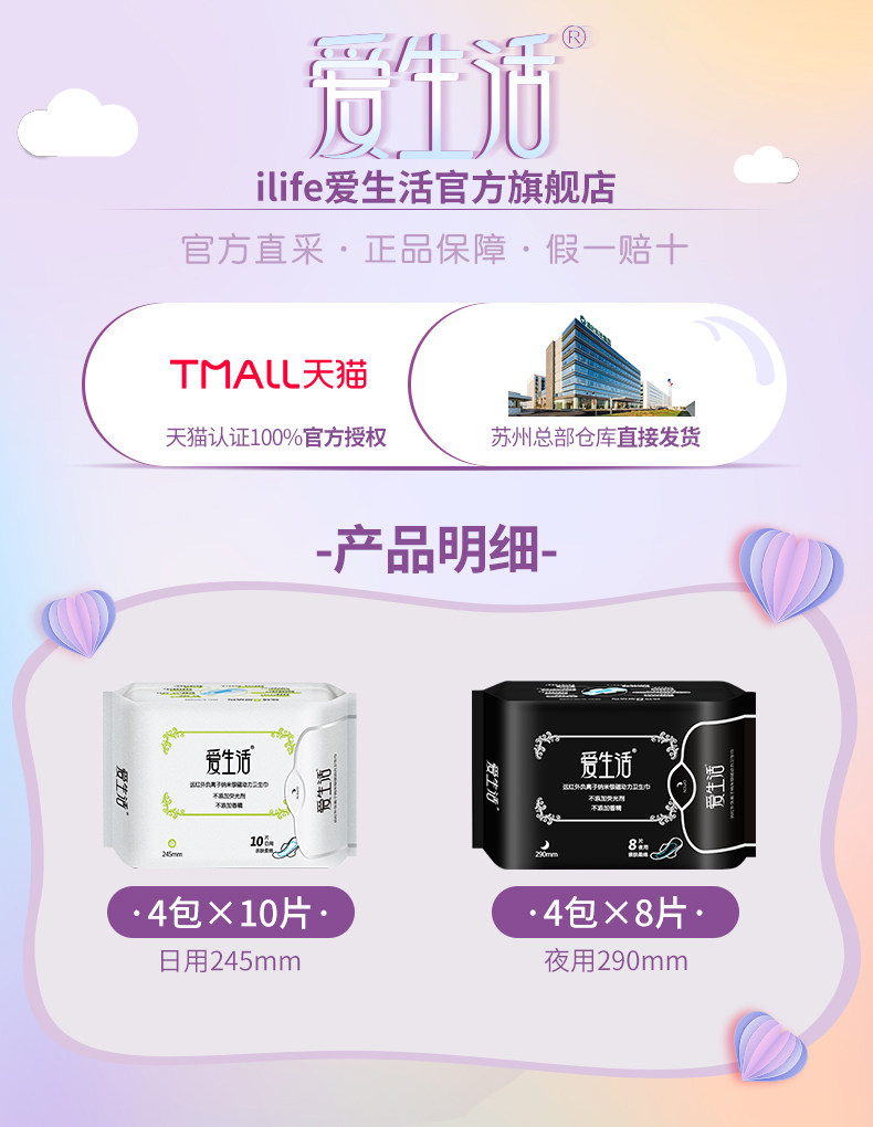 绿叶爱生活 ilife爱生活卫生巾