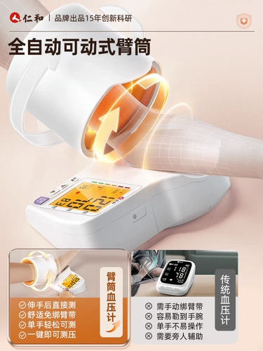 仁和 Арброг -тип измеритель артериального давления гипертония с высоким разрешением с высоким характером гипертекстового прибора прибор Старик Медицинский измерение