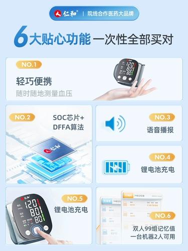 仁和 Электронный точный автоматический ростомер для домашнего использования с зарядкой, манометр, полностью автоматический