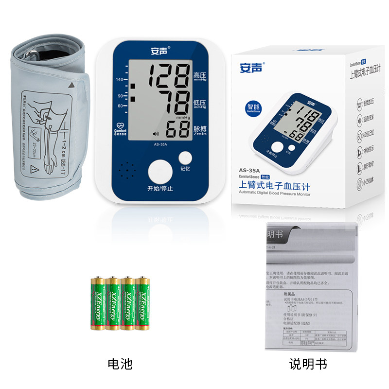家用医用测量仪全自动电子血压计 百氏康医疗器械血压计（电子血压计）