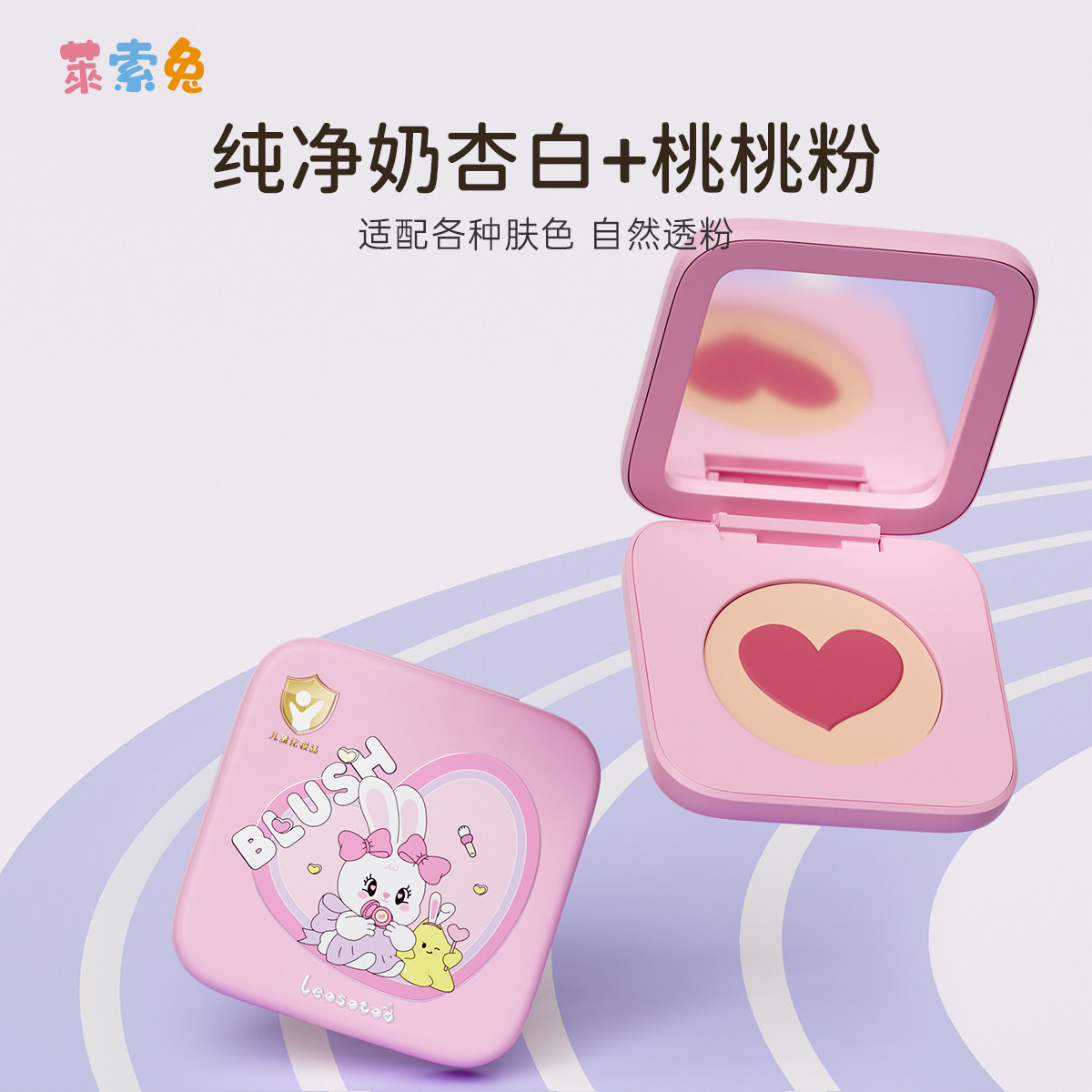 莱索兔儿童腮红双色一体安全无毒六一舞台妆彩妆表演出不含滑石粉,淘宝优惠券,粉丝福利购,淘宝优惠卷