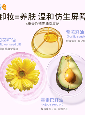 莱索兔儿童温和净颜卸妆膏不伤肌