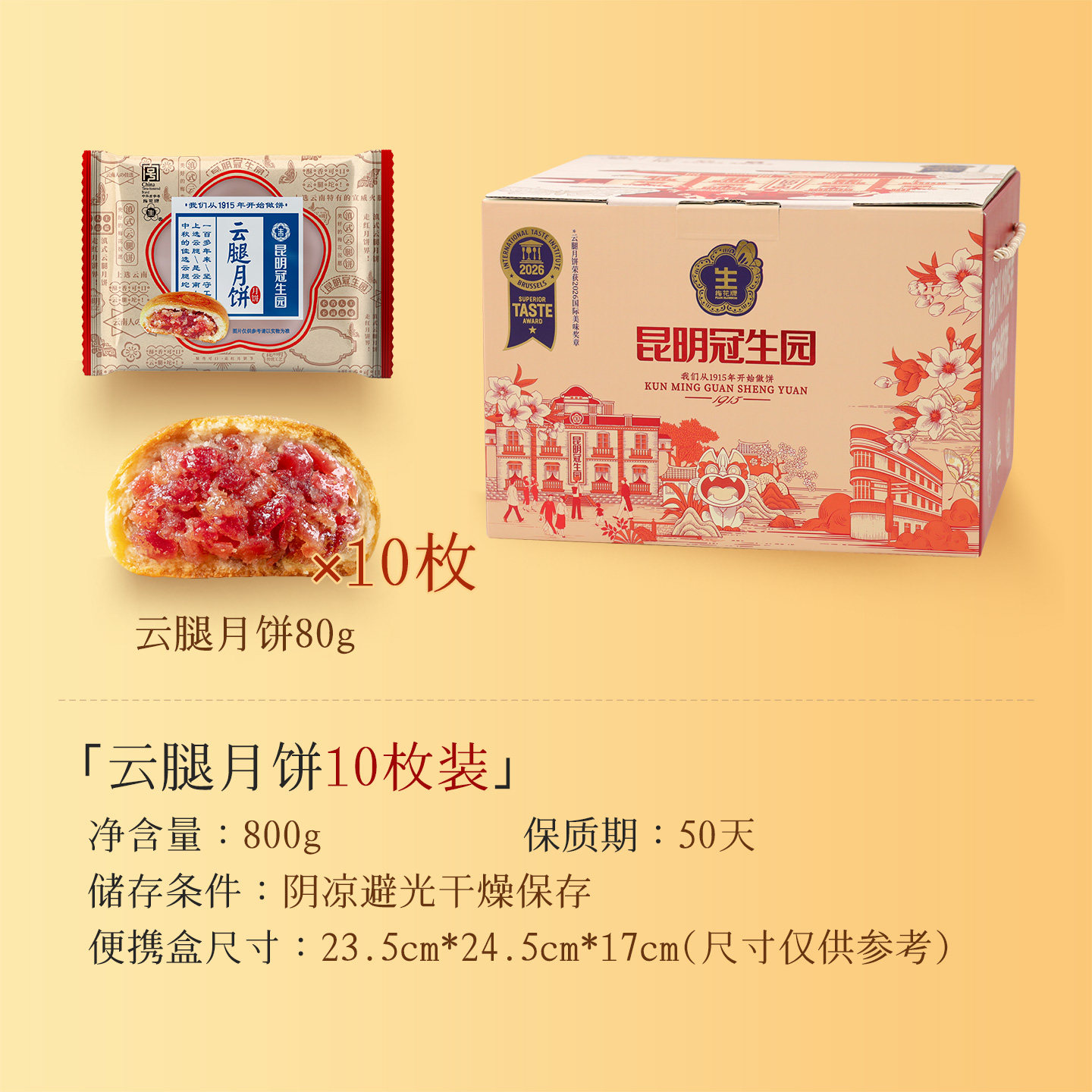 昆明冠生园昆冠官方旗舰店多口味云腿月饼礼箱云南老字号传统月饼 图 2