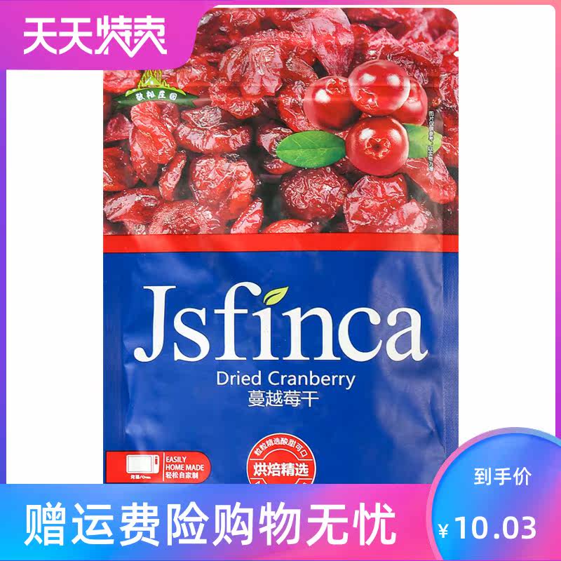 蔓越莓干100g烘焙雪花酥材料果干 湘贤食品蔓越莓干
