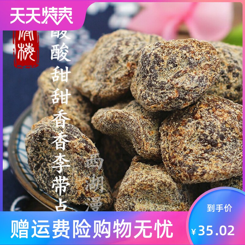 德清特产盐津大话李香口李陈皮蜜饯 湘贤食品李子