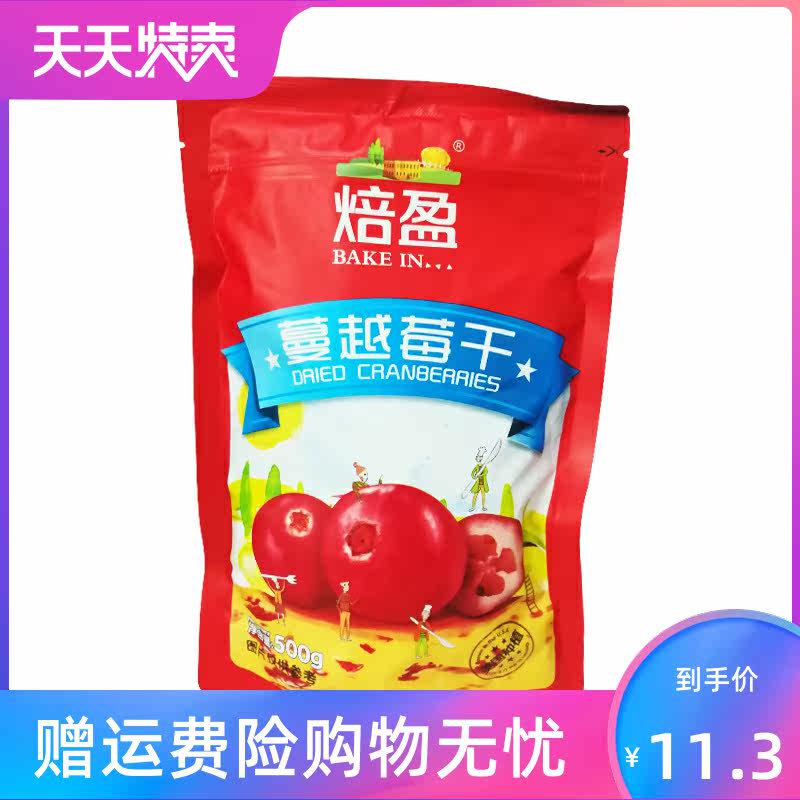 蔓越莓干蜜饯蛋糕蔓越梅干曲奇饼干 湘贤食品蔓越莓干