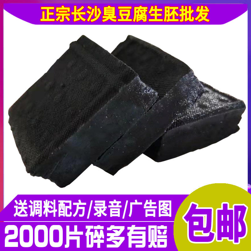 长沙臭豆腐生胚油炸半成品开店 湘贤食品臭豆腐