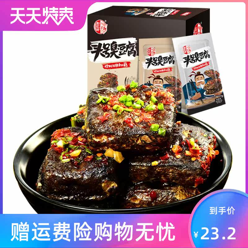 长沙一箱麻辣零食湖南特产锦臭豆腐 湘贤食品臭豆腐