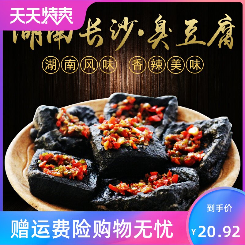长沙湖南特产油炸新鲜黑袋装臭豆腐 湘贤食品臭豆腐