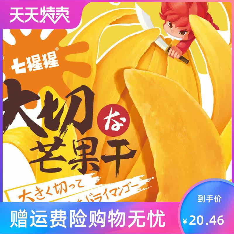 新货风味大切500g大片芒果片芒果干 湘贤食品芒果干