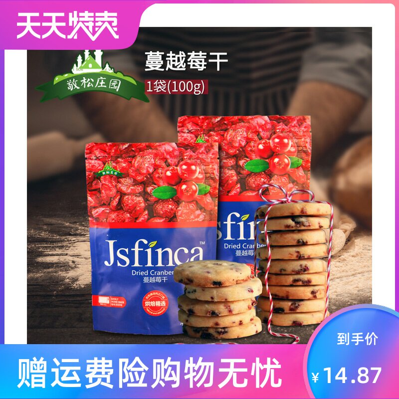 蔓越莓干100g烘焙做牛扎雪花酥曲奇 湘贤食品蔓越莓干