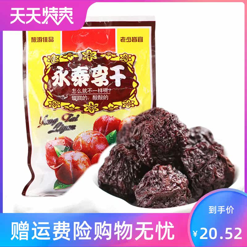 福州特产永泰李干原味250g 湘贤食品加应子/李子