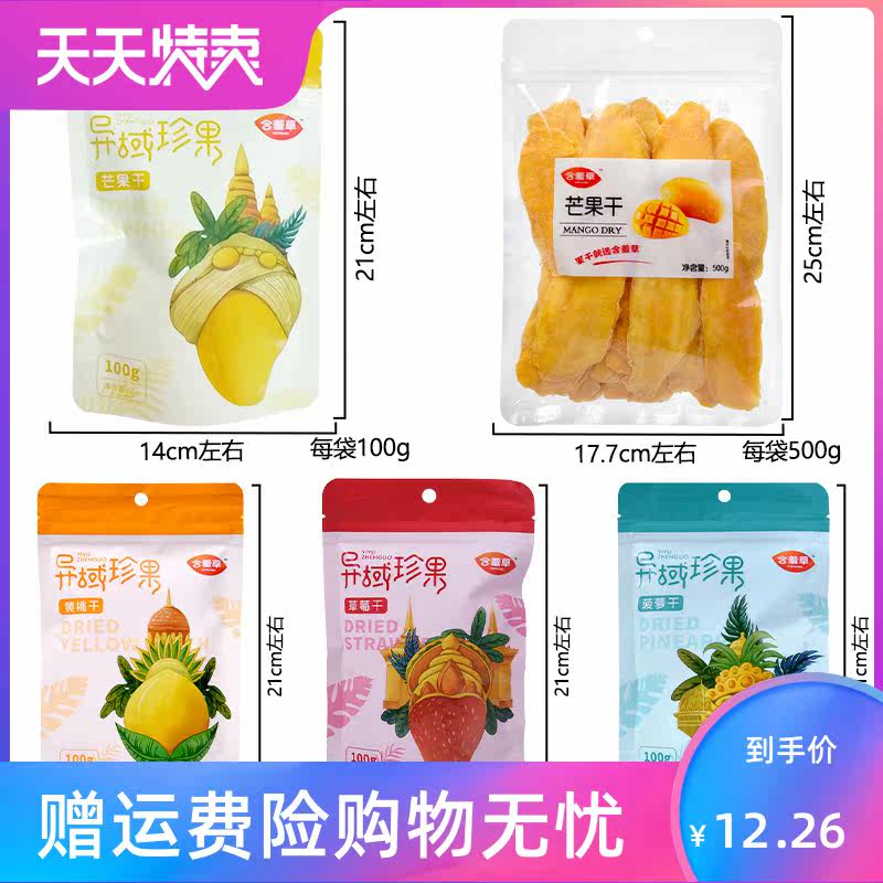 300g大礼包草莓网红休闲食品芒果干 湘贤食品芒果干