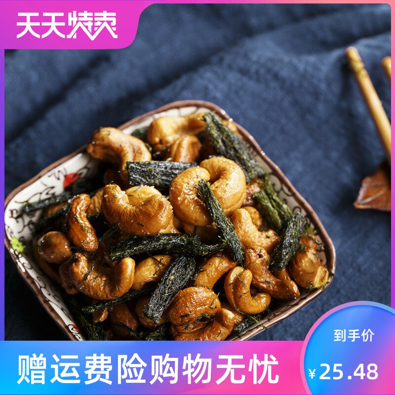 买23炒制罐头小吃即食海苔腰果 湘贤食品腰果