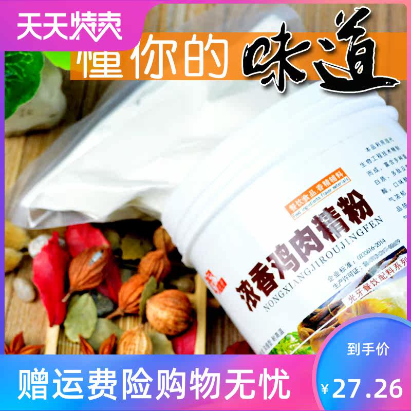 浓香鸡肉精粉香精烧烤老母鸡鲜香粉 湘贤食品其它食品添加剂