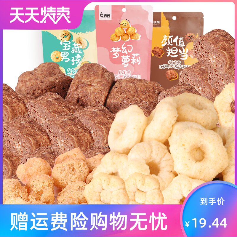 奶油味休闲食品包邮网红小零食泡芙 湘贤食品膨化食品