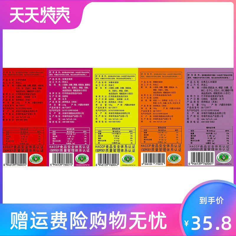内蒙古特产多种口味胡麻油糖饼月饼 湘贤食品月饼