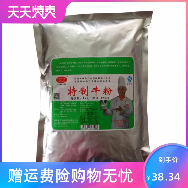 1kg牛肉香精精粉汤底调味特制牛粉 湘贤食品其它食品添加剂