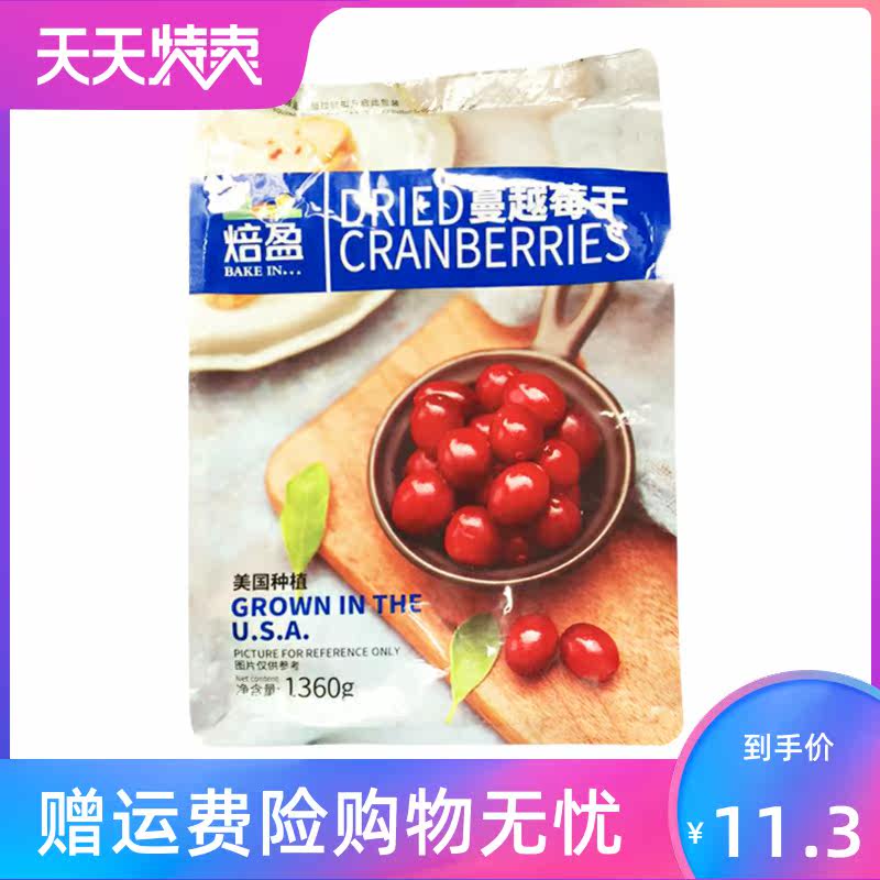 蔓越莓干蜜饯蛋糕蔓越梅干曲奇饼干 湘贤食品蔓越莓干
