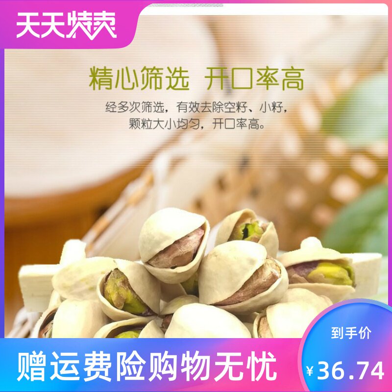 2020原味大漂白孕妇颗粒开口开心果 湘贤食品开心果