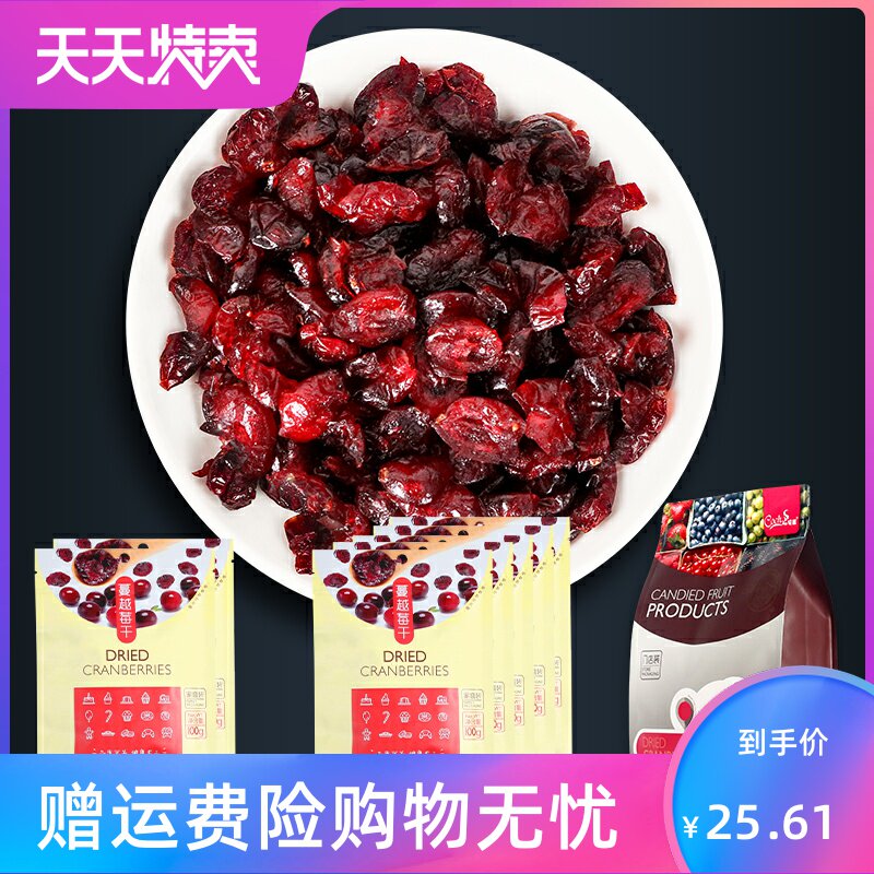 买2送1可茜蔓越莓干烘焙原料果干 湘贤食品蔓越莓干