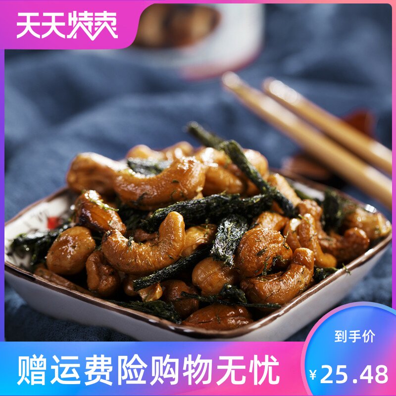 买23炒制罐头小吃即食海苔腰果 湘贤食品腰果