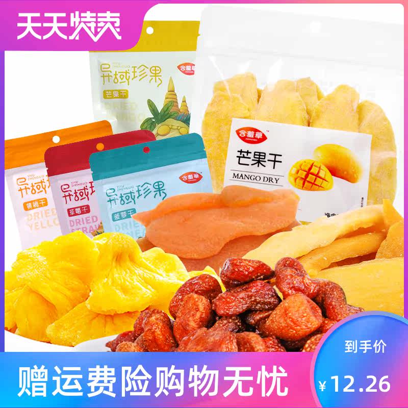300g大礼包草莓网红休闲食品芒果干 湘贤食品芒果干