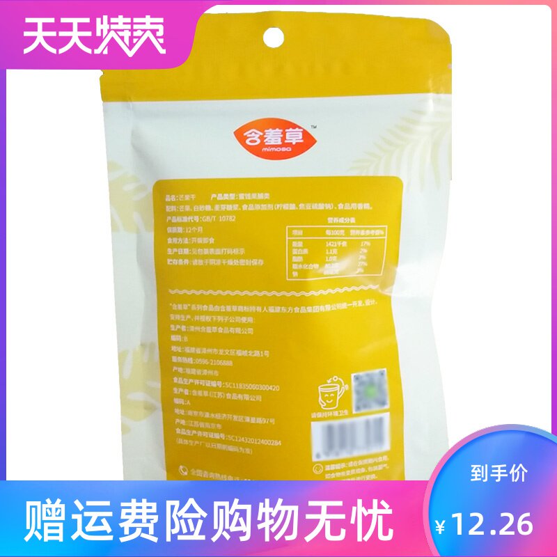 300g大礼包草莓网红休闲食品芒果干 湘贤食品芒果干