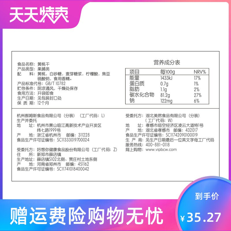 满【-白/黄桃干100g】水蜜桃水果干 湘贤食品桃干