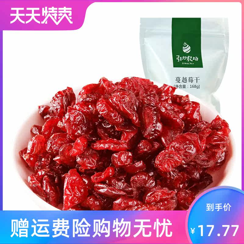 农场蔓越莓干168g好零食烘焙蜜饯 湘贤食品蔓越莓干