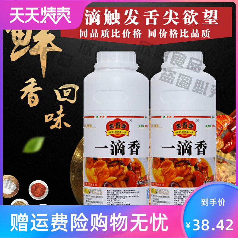 飘香剂凉拌菜食用香精米线高汤 湘贤食品其它食品添加剂