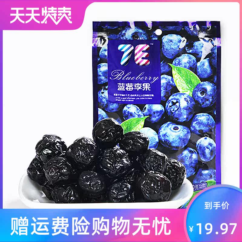伊犁蓝莓李果火车同款新疆208g 湘贤食品蓝莓