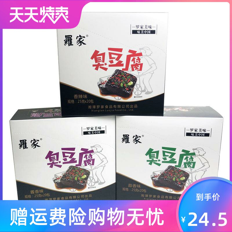 臭豆腐湖南特产长沙油炸零食臭干子 湘贤食品臭豆腐
