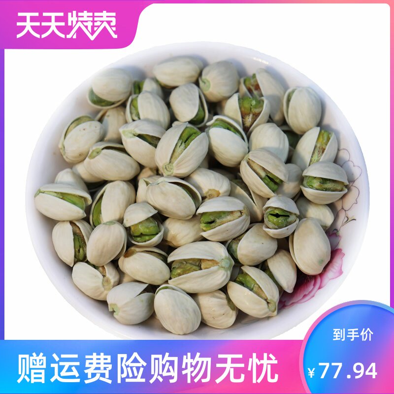 新货开心果散装1斤装5 500g 湘贤食品开心果