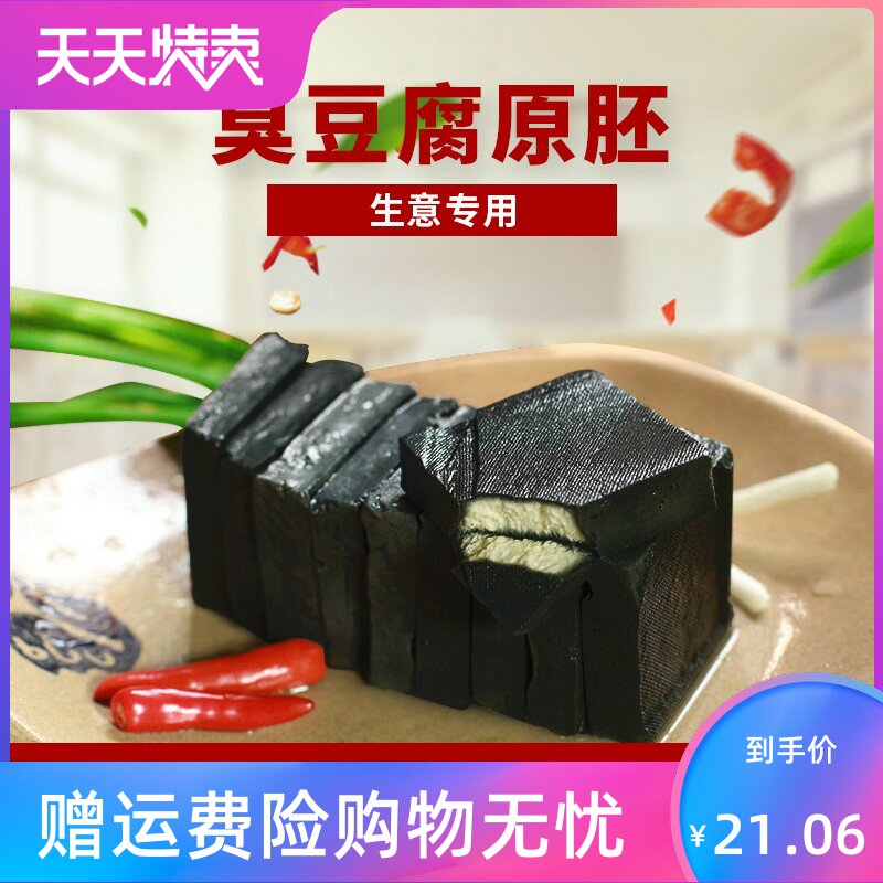 商用湖南特产经典黑半成品臭豆腐 湘贤食品臭豆腐