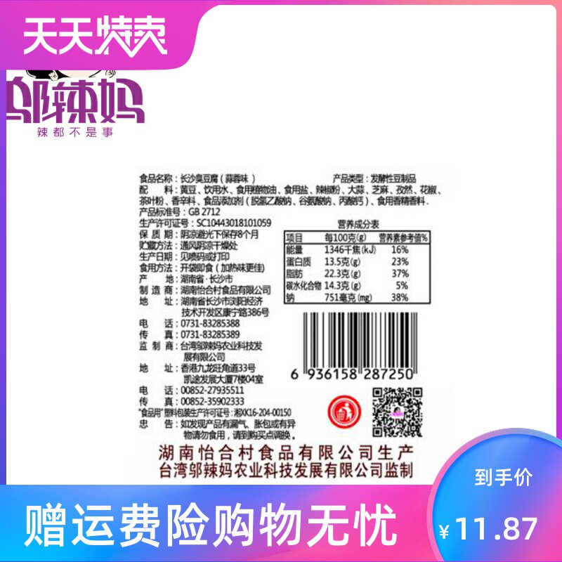 邬辣妈长沙臭豆腐油炸黑色40片豆干 湘贤食品臭豆腐